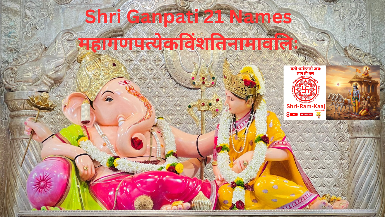 21 names of lord ganesha