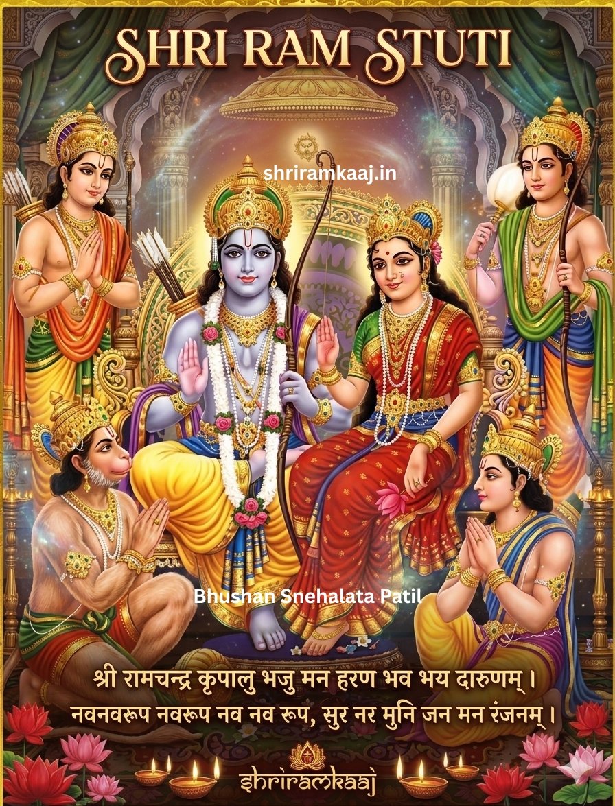Shri Ram Stuti