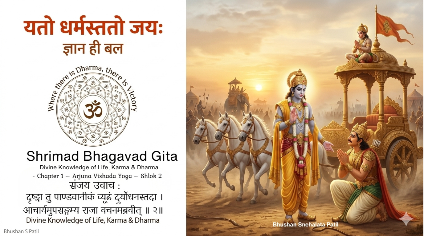 Shrimad Bhagavad Gita