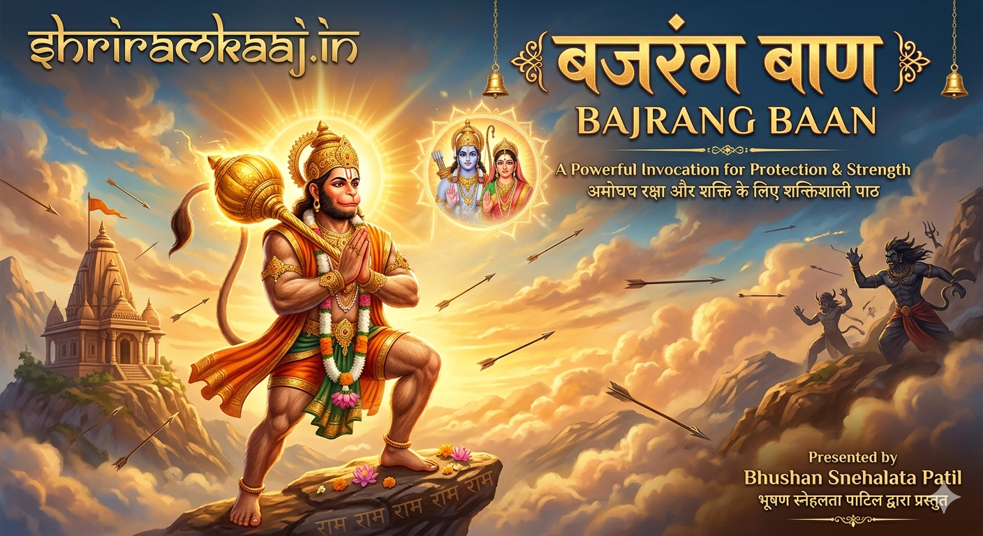 Shri Bajrang Baan